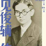 黑川鹤免费,揭秘东方艺术瑰宝的传奇人生