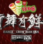 星乐园街舞学院