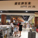 网红内裤店,时尚潮流与舒适体验的完美融合